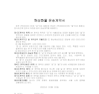 해상화물운송계약서(2) 해상화물운송계약서(2)